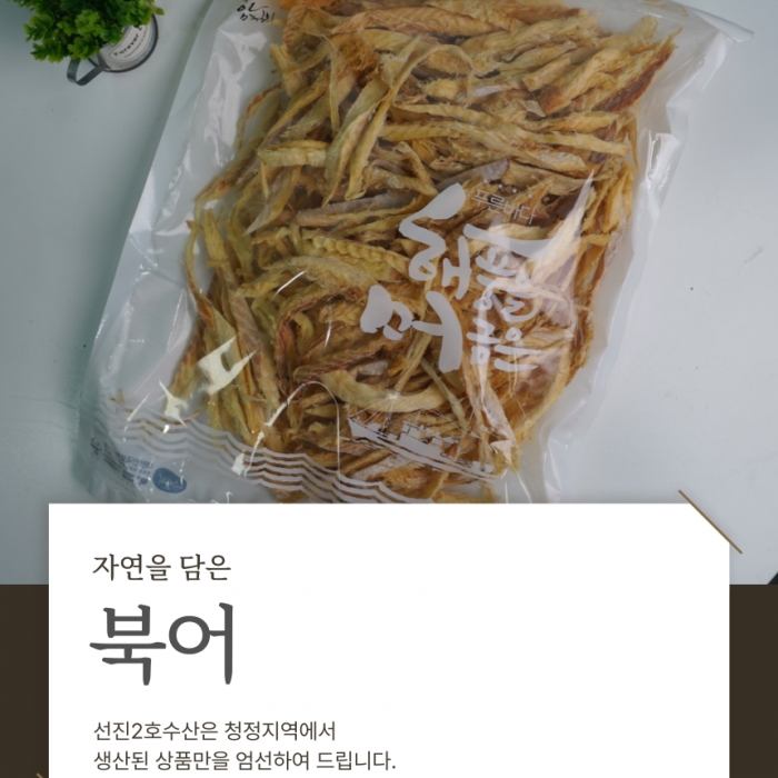 품질좋은 북어채 황태채 250g,500g