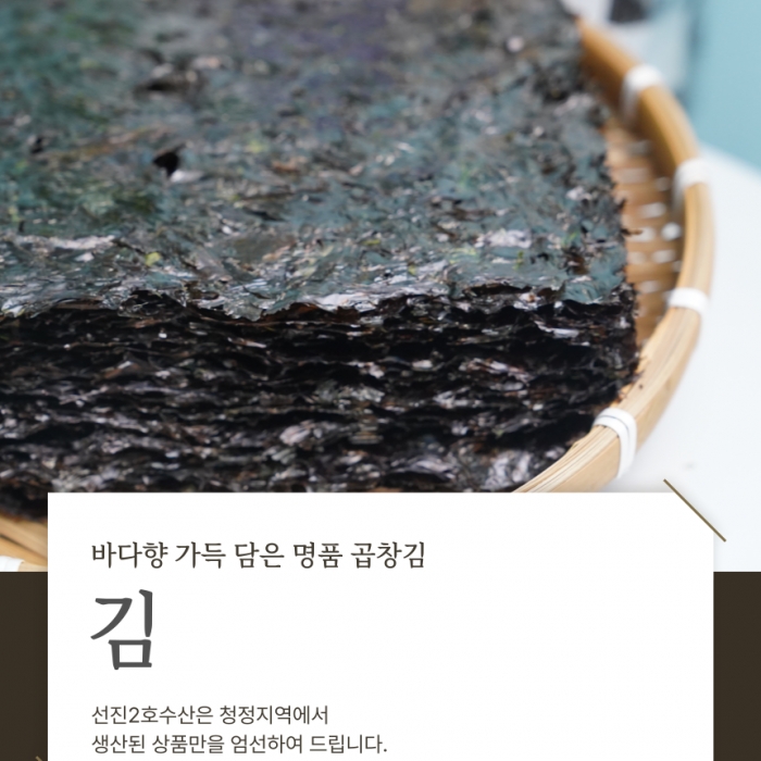 첨가물무첨가 신안  곱창 돌김 100장