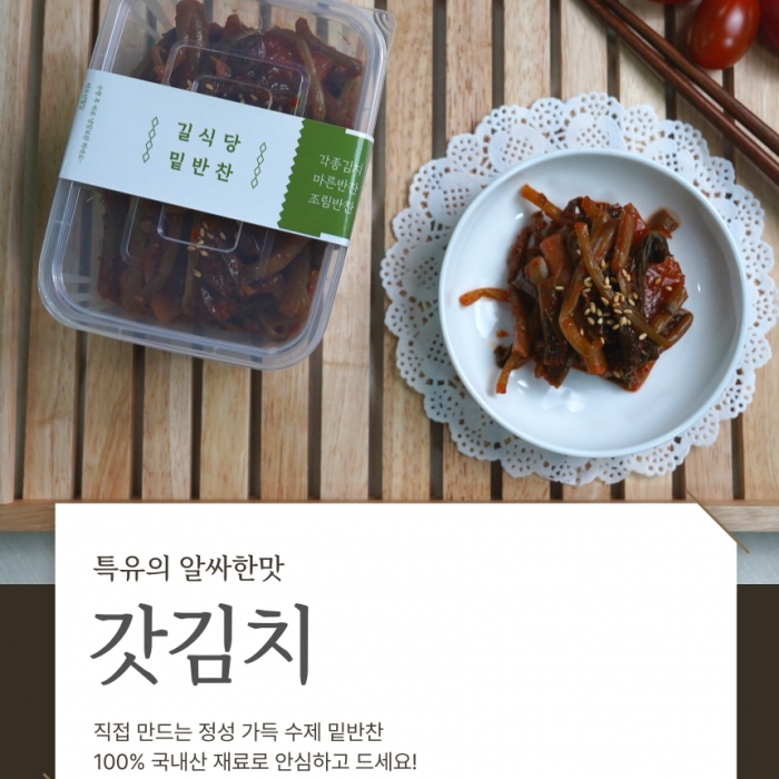 [길식당] 맛깔나는 전라도 갓김치 1kg