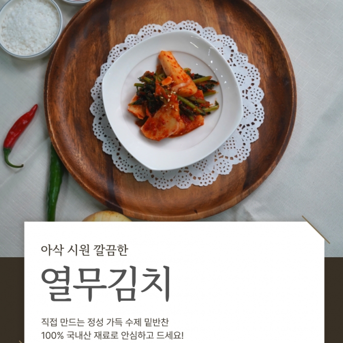 [길식당] 여름별미 아삭하고 시원한 수제 열무김치 2kg