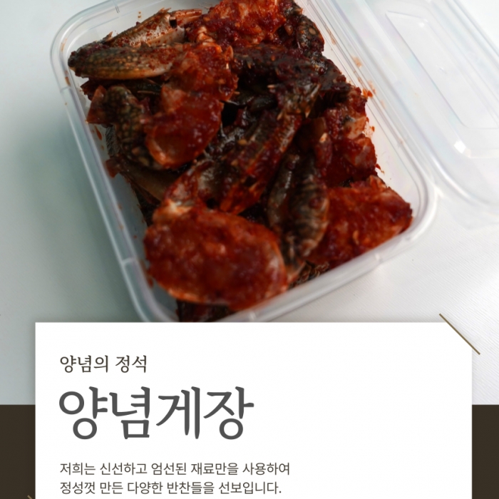 제철맞은 싱싱한 꽃게 매콤한 양념게장 700g