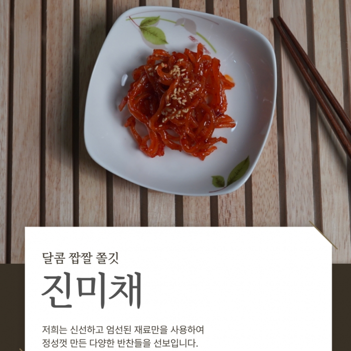 쫄깃하고 부드러운 진미채 300g