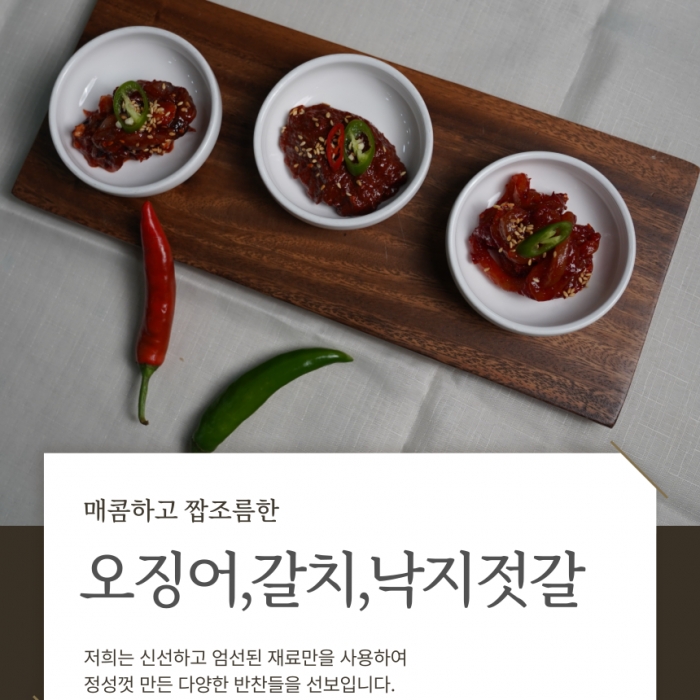 밥도둑 젓갈 3종 세트 (오징어젓갈 400g + 갈치젓갈 400g + 낙지젓갈  400g)