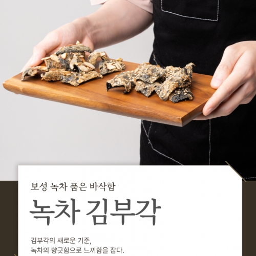 보성녹차 수제 찹쌀 김부각 70g 아이들 반찬 간식 맥주안주