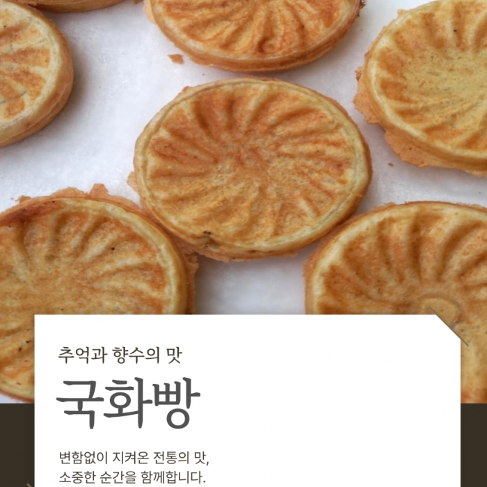 겉바속촉! 해남 원조 국화빵 (3개 1,000원)