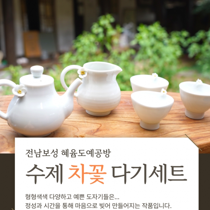 보성 수제 차꽃 다기세트 (다관,숙우,찻잔3개) 머그, 차꽃브로치