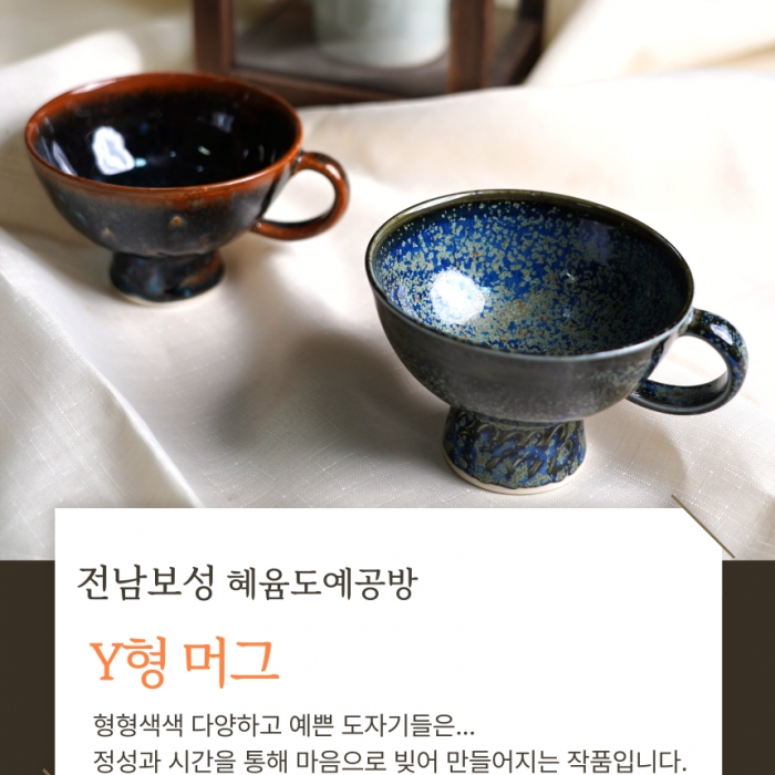 보성 수제 꽃바구니, 조각보 머그