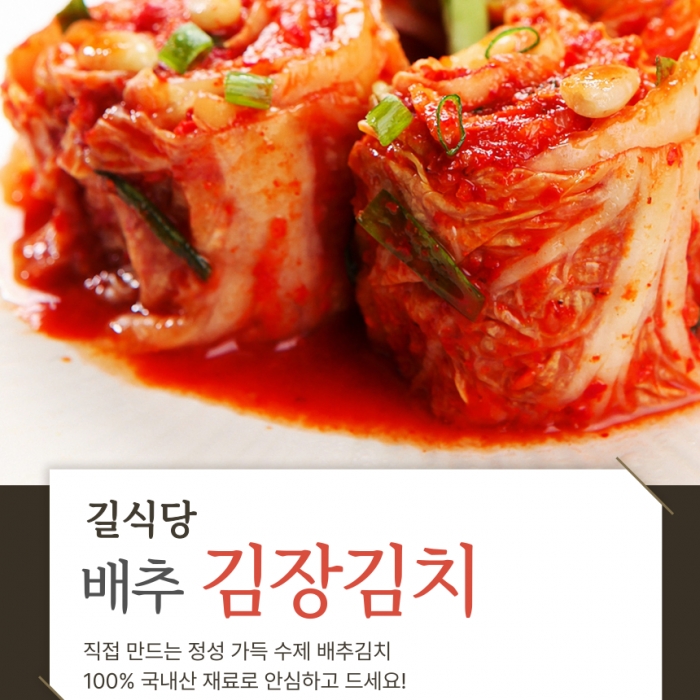 [길식당] 감칠맛 일등! 국내산 수제 김장김치(포기배추) 3kg,5kg,10kg