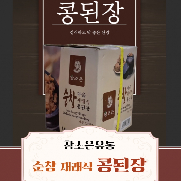 참조은 순창마을 재래식 콩된장 14kg