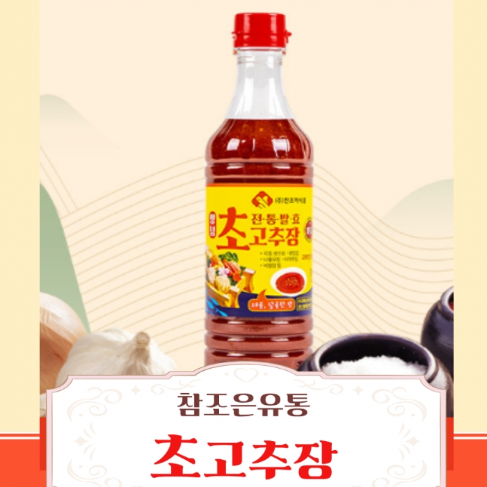 참조은유통 진조미 초장 600g 15개 초고추장 업소용