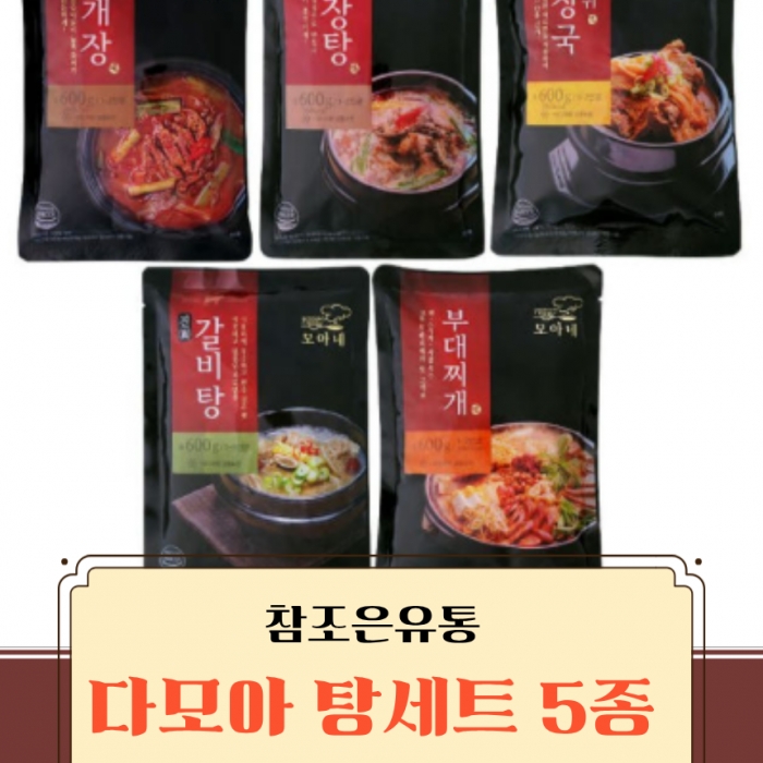 다모아 탕세트 5종 해장국(육개장 내장탕 갈비탕 뼈해장국 부대찌개)